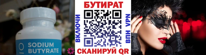 закладка Великий Новгород БУТИРАТ 99%